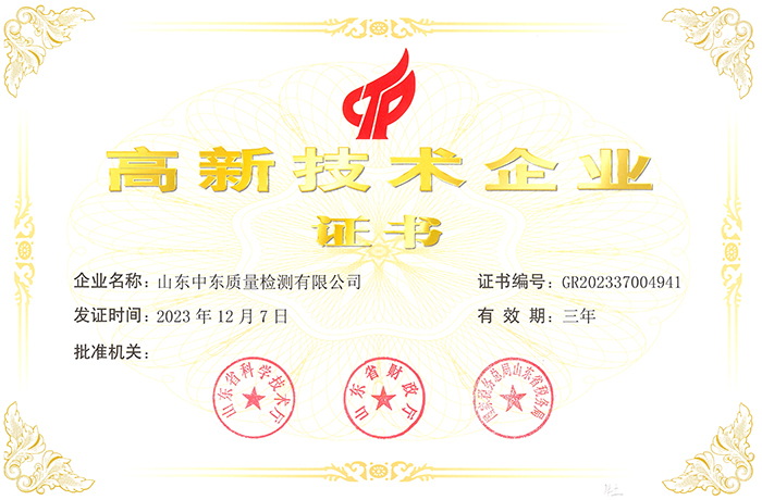 中東質(zhì)檢